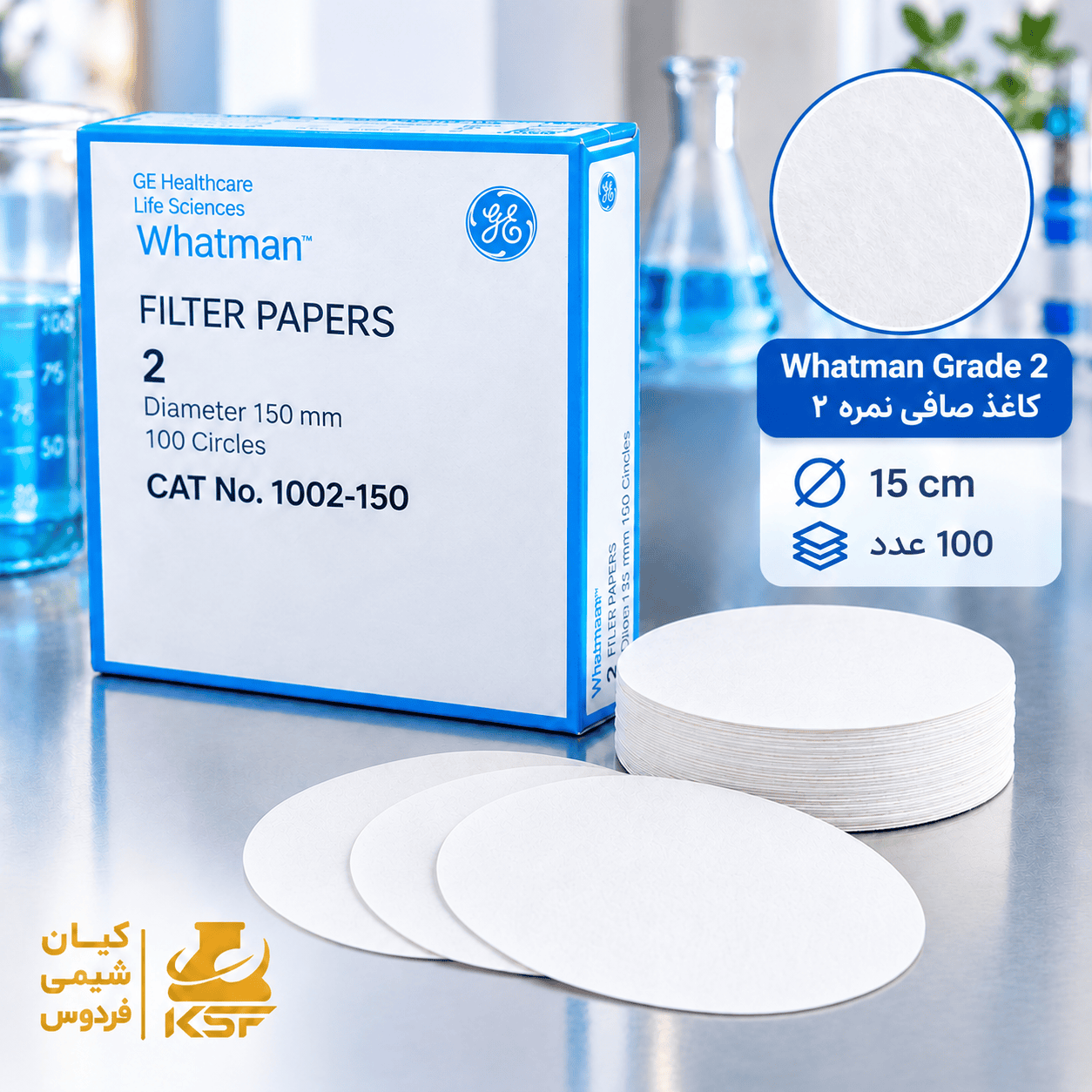 کاغذ صافی نمره 2– 15 سانت واتمن