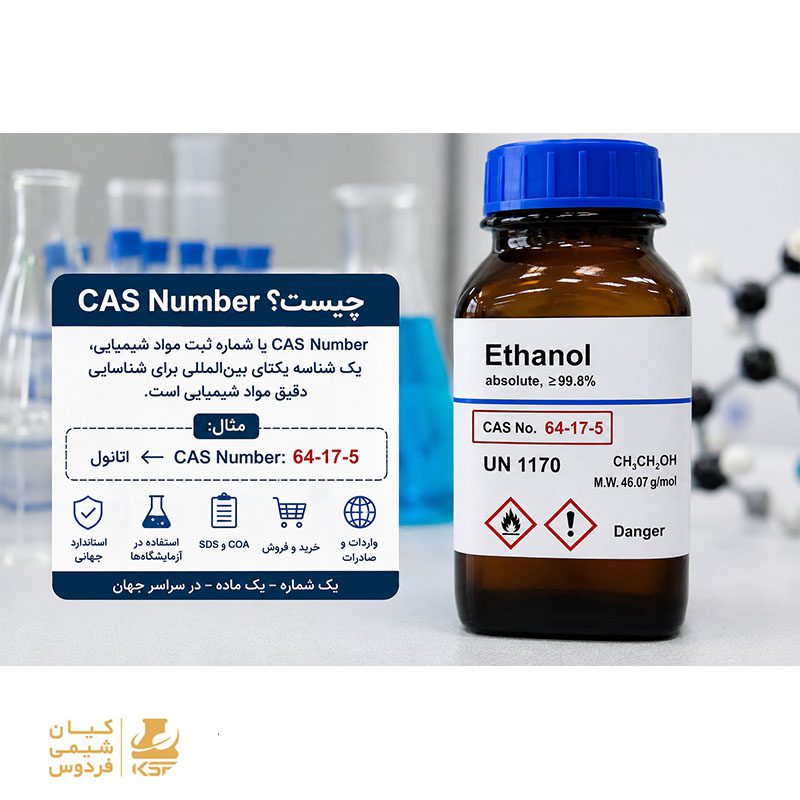 CAS Number یا شماره ثبت مواد شیمیایی روی برچسب یک بطری آزمایشگاهی